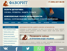 Tablet Screenshot of burofavorit.ru